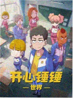 机械蝉鸣 淘剧影院动漫推荐